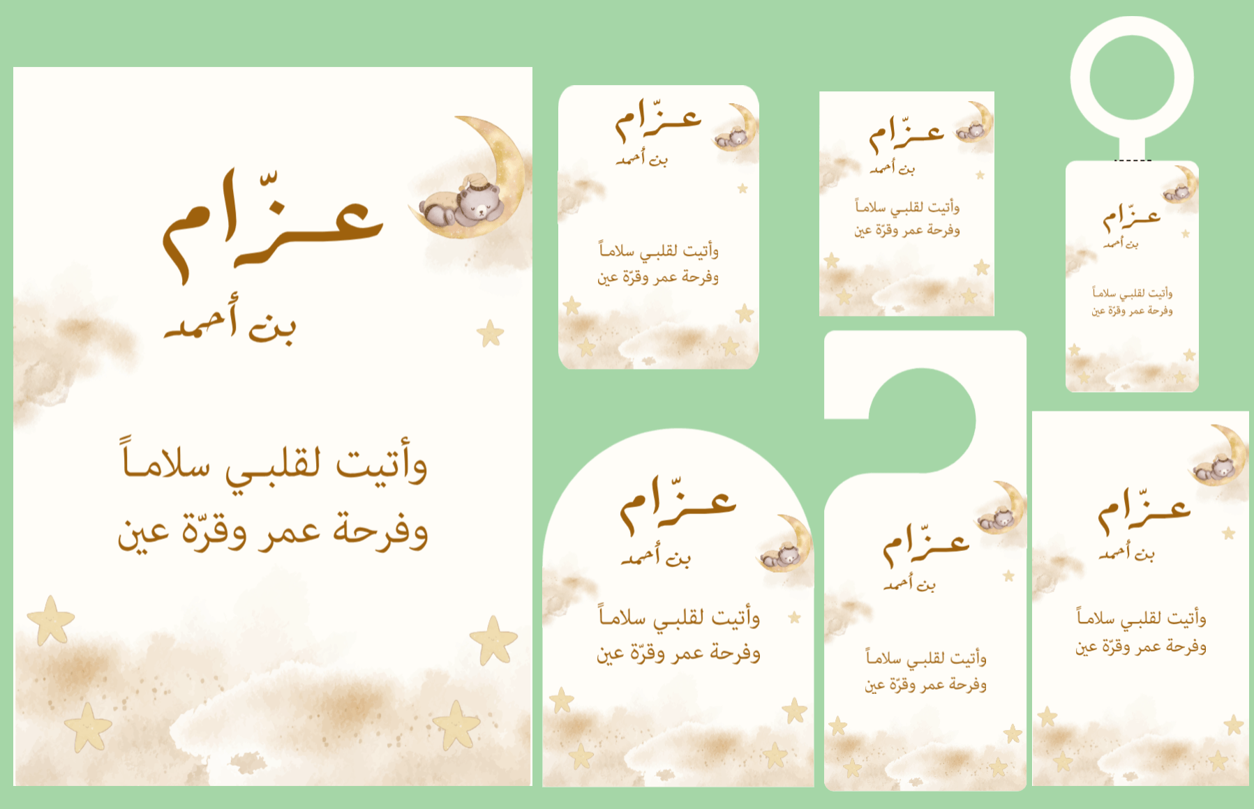 البكج الكامل لثيم قرة العين