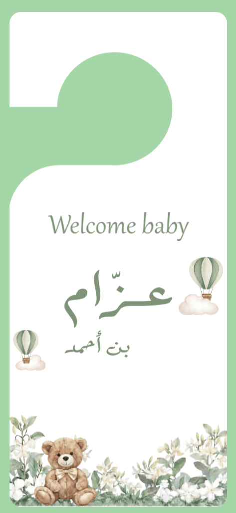 تعليقة الباب