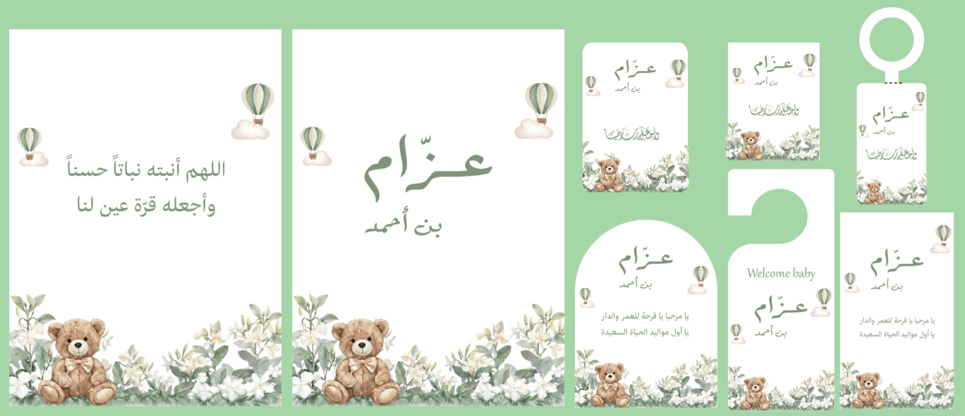 البكج الكامل لثيم بشائر الرضا