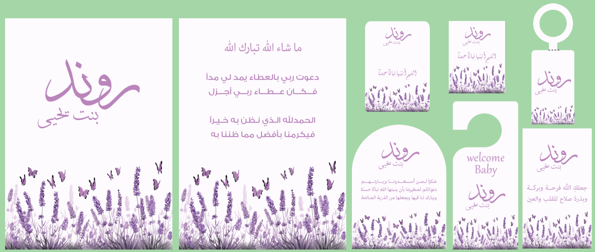 البكج الكامل لثيم نسيم اللافندر
