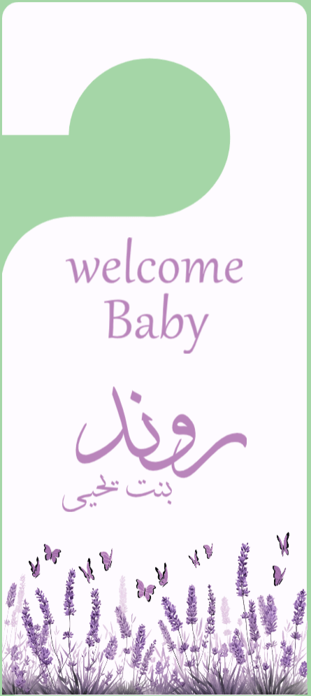 تعليقة الباب