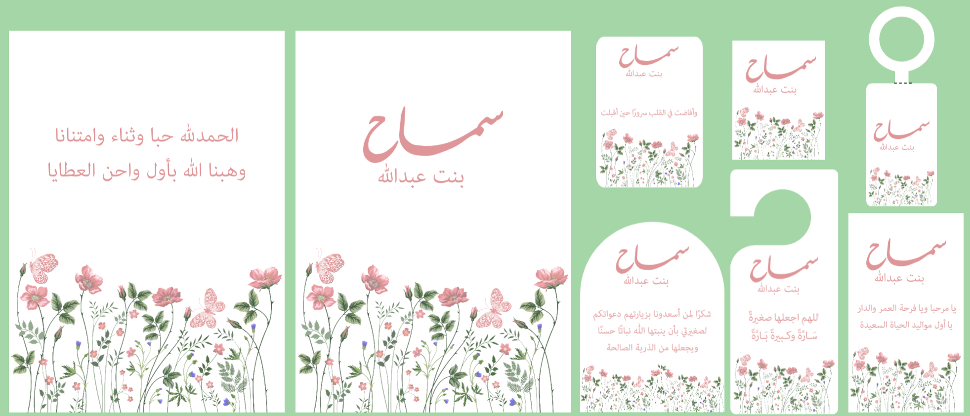 البكج الكامل لثيم مرحباً بفرحة العمر
