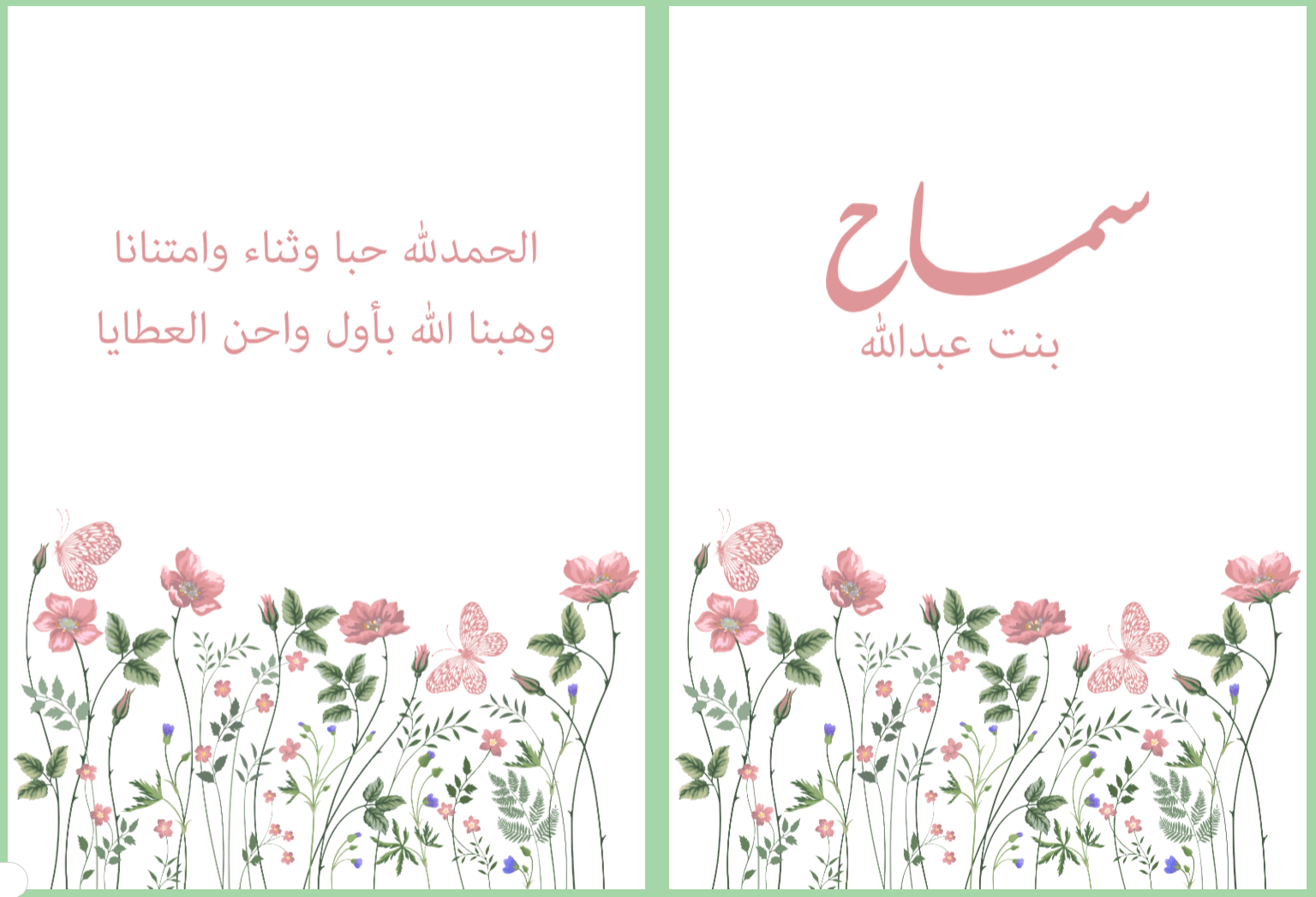 لوحة الاستقبال