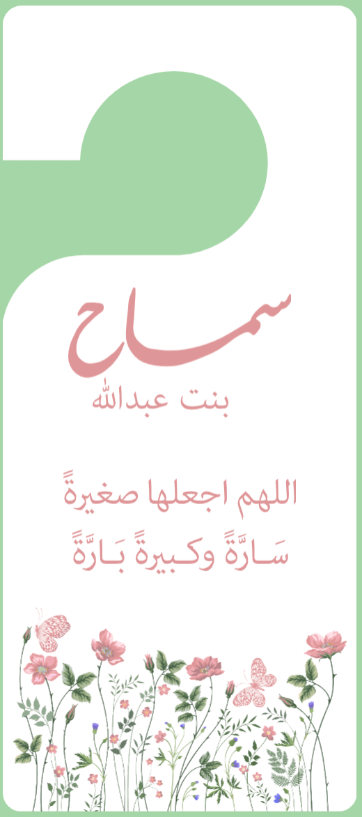 تعليقة الباب